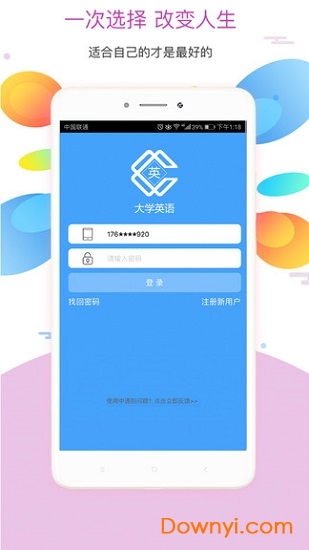 大学英语app v2.5.14 安卓版2