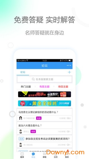 考研政治app v2.4.6 安卓版0