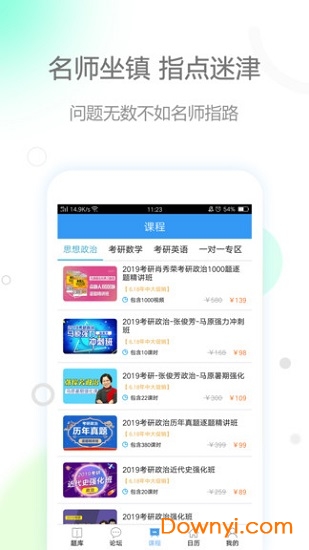 考研政治app v2.4.6 安卓版1