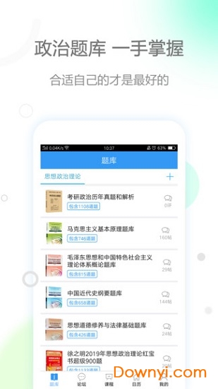 考研政治app v2.4.6 安卓版2