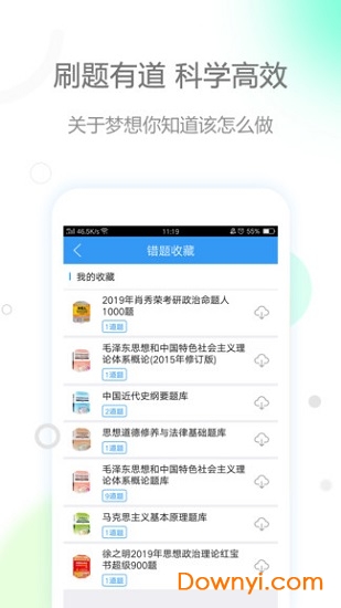 考研政治app v2.4.6 安卓版3