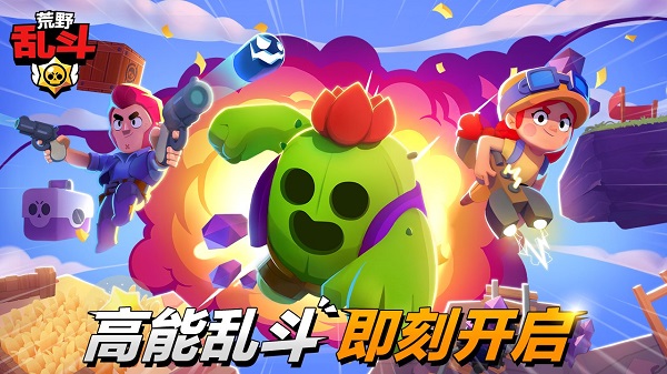 荒野乱斗汉化版(brawl stars) v14.113 安卓最新版0