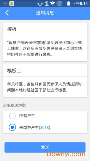 泸州村掌通软件 v1.1.7 安卓版0