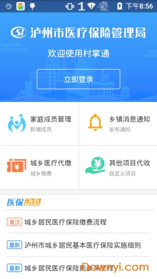 泸州村掌通软件 v1.1.7 安卓版3