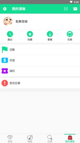 漫咖手机版 v2.2 安卓版0