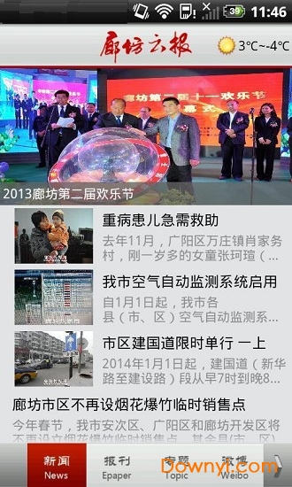 廊坊云报软件 v2.3.3 安卓版1