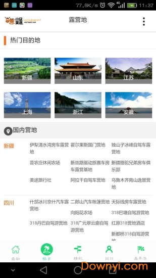 小众美途软件 v1.3.0 安卓版0
