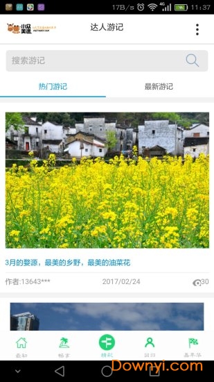 小众美途软件 v1.3.0 安卓版1