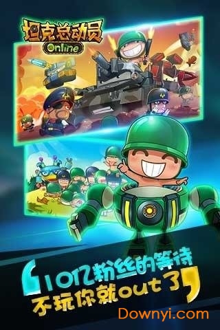 坦克总动员手机版