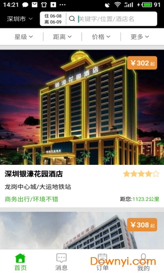 商旅部落客户端 v1.1.6 安卓版1