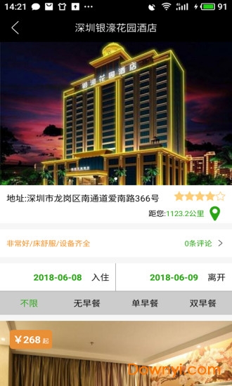 商旅部落客户端 v1.1.6 安卓版2