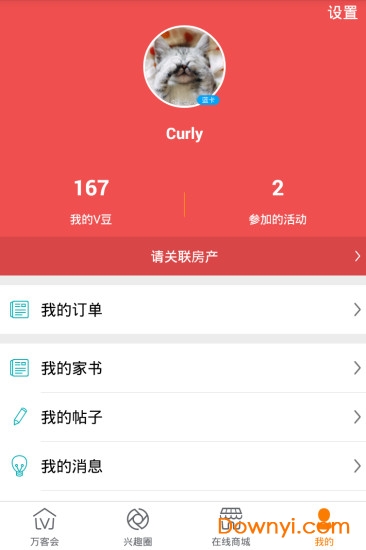 成都万客会app v5.0.10 安卓版1