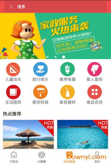 成都万客会app v5.0.10 安卓版2