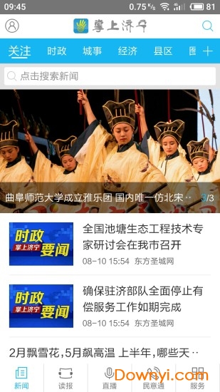 掌上济宁app v1.6.0 安卓版0