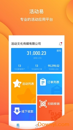 活动易app v4.3.1 安卓版0