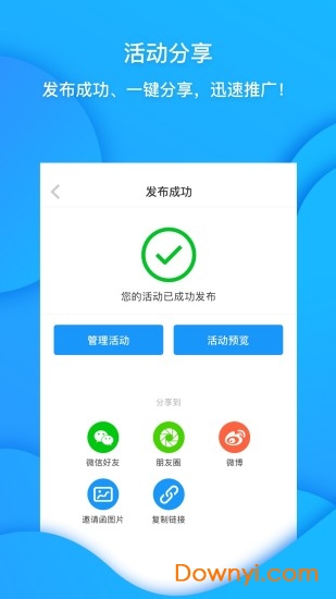 活动易app v4.3.1 安卓版2