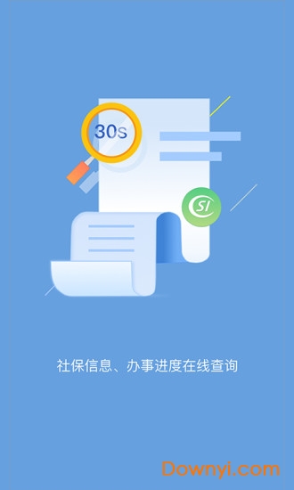 句容人社手机版 v1.9.6 安卓版2