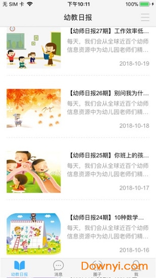 101宝贝软件 v1.1 安卓版2