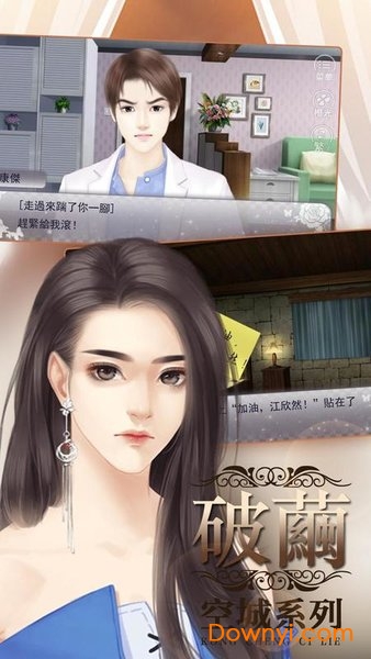 空城系列破茧橙光游戏