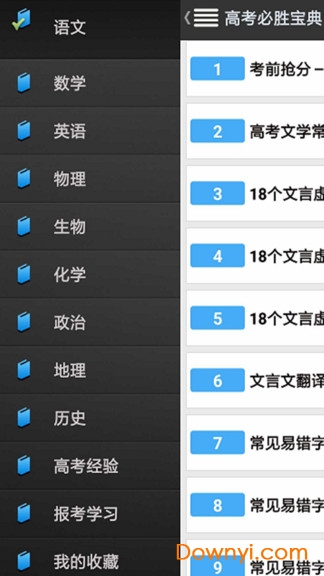 高考必胜宝典手机版 v1.5 安卓版0