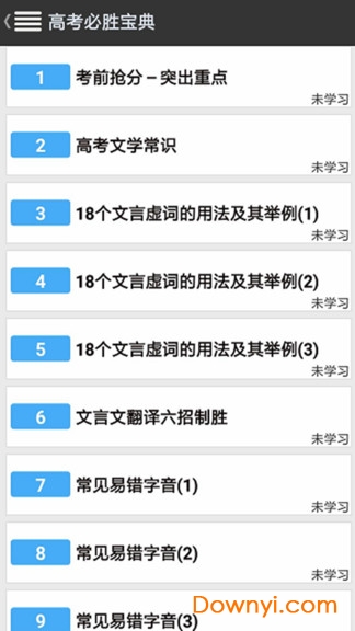 高考必胜宝典手机版 v1.5 安卓版1