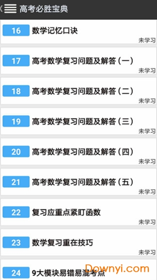 高考必胜宝典手机版