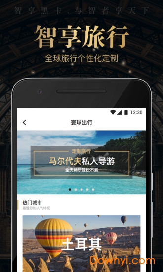 智享黑卡app v2.11.0 安卓版2