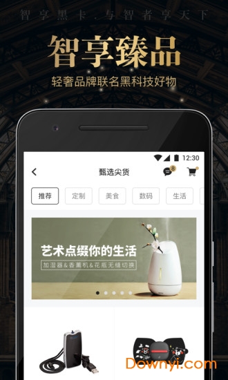 智享黑卡app v2.11.0 安卓版3