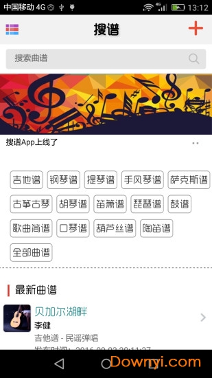 搜谱app v1.4.4 安卓版0