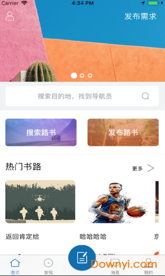 自游导航客户端