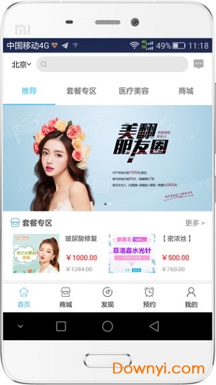 hi美软件 v1.0 安卓版2