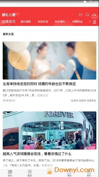 婚礼小屋手机版 v1.1 安卓版0