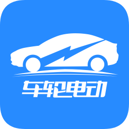 车轮电动手机版