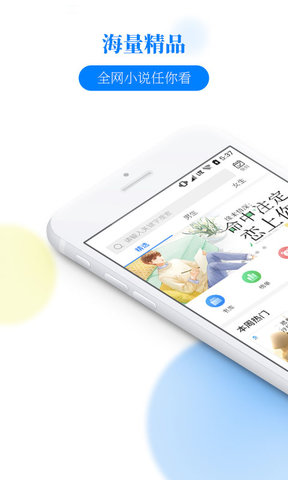 掌中小说书城客户端