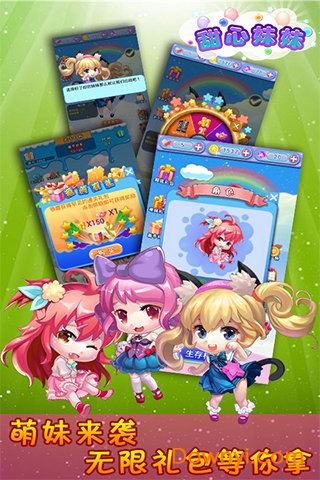 甜心妹妹手机版 v1.0 安卓版1