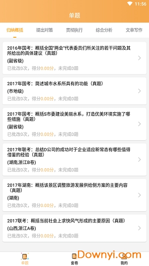 老吴申论软件 v1.04 安卓版0