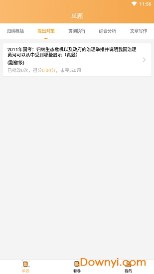 老吴申论软件 v1.04 安卓版1