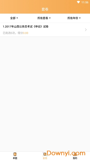 老吴申论软件 v1.04 安卓版2