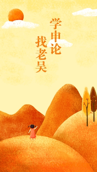 老吴申论软件 v1.04 安卓版3