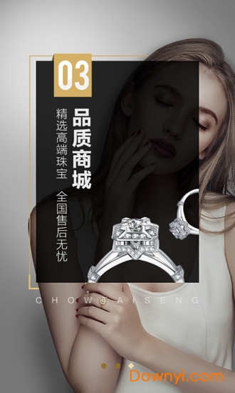 周大生珠宝手机版 v0.0.47 安卓版1