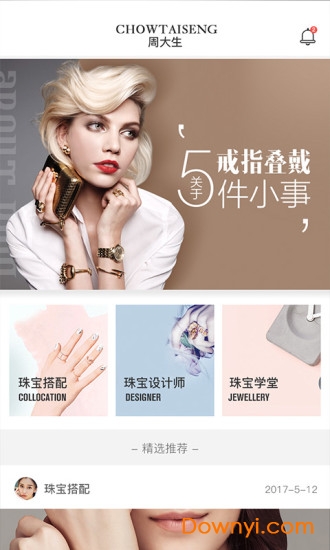 周大生珠宝手机版 v0.0.47 安卓版2