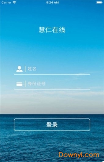 慧仁在线2022年最新版 v1.0.3 安卓版2