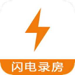 闪电录房app