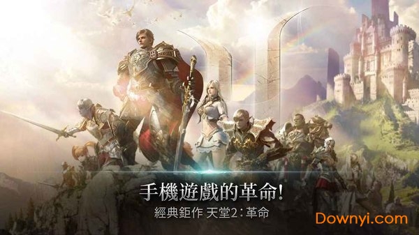 天堂2革命手机版(revolution) v1.29.14 安卓版2