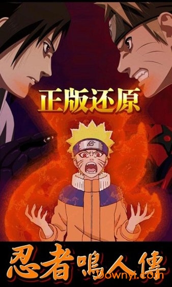 忍者鸣人传游戏 v1.0.0.01 安卓版1