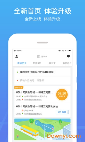 优点出行最新版