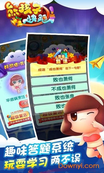 熊孩子快跑手机版 v1.2 安卓版0