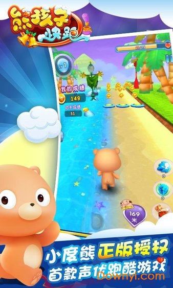 熊孩子快跑手机版 v1.2 安卓版1