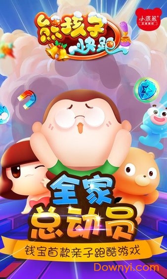 熊孩子快跑手机版 v1.2 安卓版2