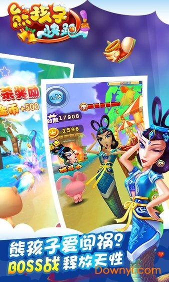 熊孩子快跑手机版 v1.2 安卓版3